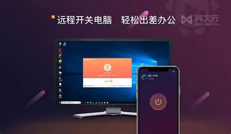 向日葵远程控制界面